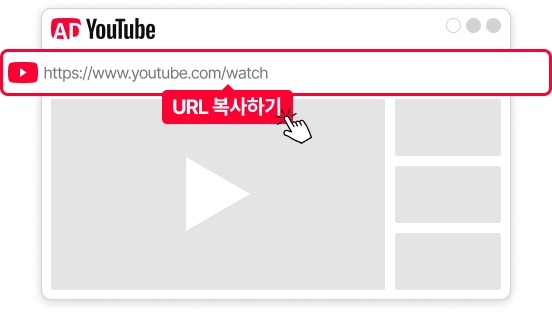 유튜브 URL 복사